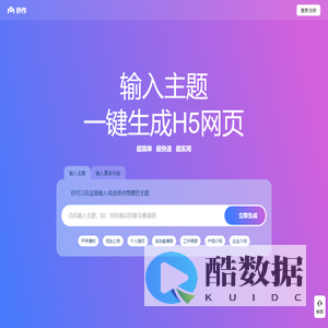 秒作 | 免费制作H5网页 | 邀请函、通知公告、营销推广H5一键生成