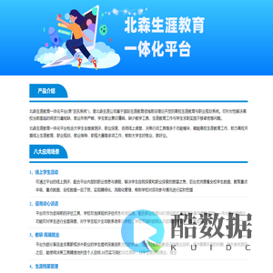 北森生涯教育一体化平台