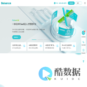 北森HRSaaS软件-人才测评、招聘、绩效、人力资源管理等HRSaaS一体化人才管理云平台 - 北森HRSaaS