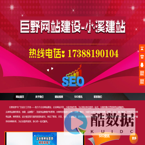 巨野网站建设-网站优化推广-小溪建站