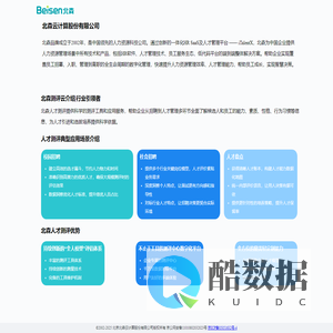 北森人才测评