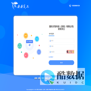 国讯才智科技（深圳）有限公司|安安灵工