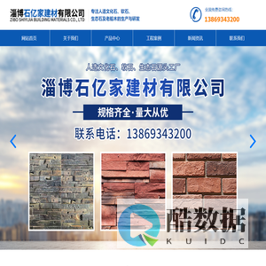淄博石亿家建材有限公司
