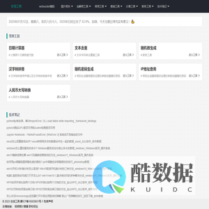 便捷在线工具集合