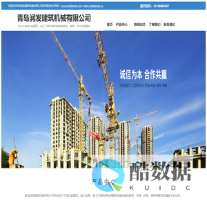 青岛润发建筑机械有限公司-青岛塔吊租赁|青岛施工升降机租赁|建筑机械租赁|青岛起重机