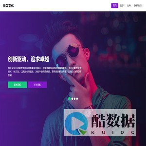 很久文化