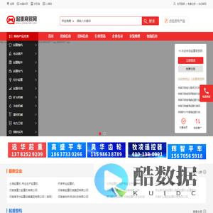 起重商贸网-起重机械设备网-让起重采购更简单