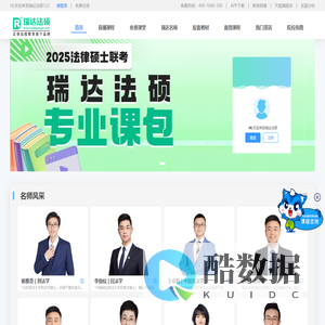 瑞达法硕_专注法律硕士研究生考试