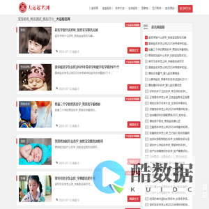 宝宝起名_科学专业的新生宝宝起名取名姓名测试平台-大运起名网