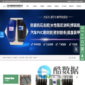 防腐抗石击胶|水性阻尼涂料|汽车PVC密封胶|焊装胶|密封胶条|底盘装甲-江苏卡森新材料科技有限公司
