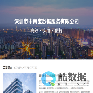 深圳市中青宝数据服务有限公司