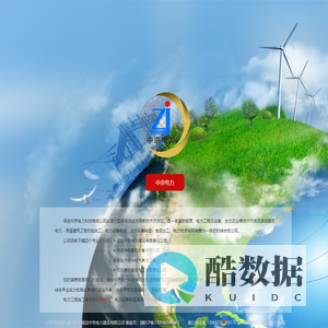 保定中京电力建设有限责任公司_电力施工_输变电施工_保定华电蓄能设备有限公司