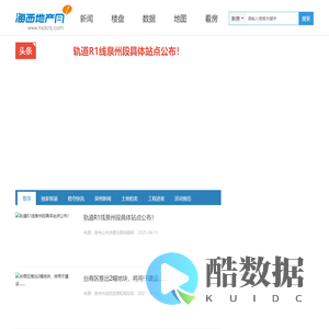 泉州房产网_泉州新房_泉州房地产 - 海西地产网
