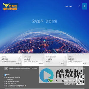 大连金秋实劳务派遣有限公司
