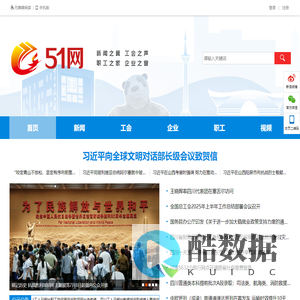 51网_新闻之翼 工会之声 职工之家 企业之窗