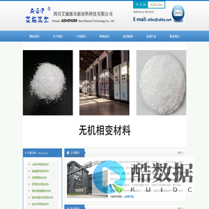 四川艾施派尔新材料科技有限公司|相变吸热薄膜|锂电池温控支架相变材料|相变冰排蓄冷材料|相变微胶囊|高焓值相变材料|无机相变材料|蓄冷相变材料|降温杯相变材料|军用控温模块相变材料|高分子相变材料|固液相变材料|固固相变材料