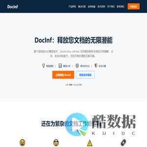 DocInf - AI驱动的文档智能，释放无限可能 | docinf.com