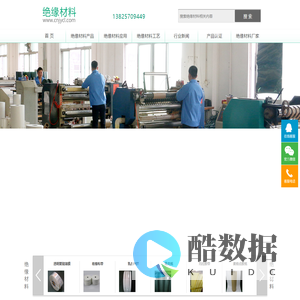 绝缘材料