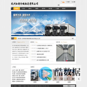 网站首页 --- 杭州松朗冷链物流有限公司