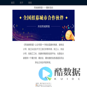 筑城者联盟