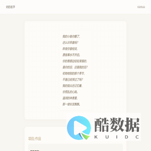 你的名字 - 个人主页