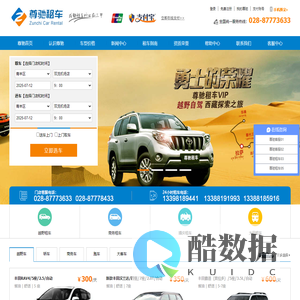 成都租车_成都租车网【最新租车价格表】_成都尊驰商务服务有限公司