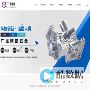 惠州市广晟精密五金有限公司
