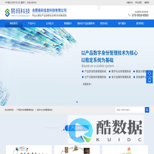 合肥易码信息科技有限公司