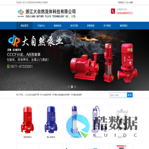 排污泵,消防泵,多级泵,气动隔膜泵-浙江大自然流体科技有限公司