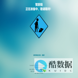 智旅链