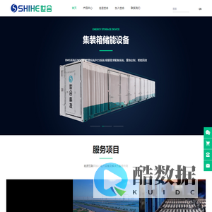 深圳世合新能源有限公司-专业从事锂电池储能系统、不间断电源（UPS）、消防 应急电源（EPS）等电源产品开发、生产、经营及服务