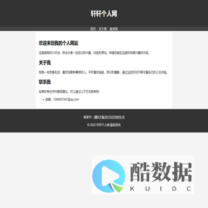 轩轩个人网