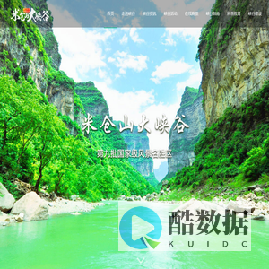 米仓山大峡谷