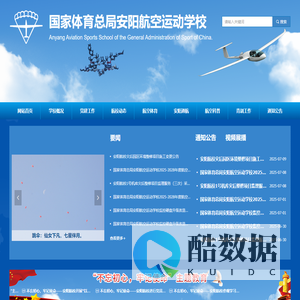 国家体育总局安阳航空运动学校