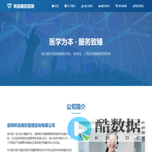 昆明昕辰美欣管理咨询有限公司 | 医疗级健康管理专家