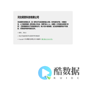 河北萌繁科技有限公司