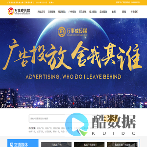户外广告公司|高铁地铁机场社区广告投放平台【万事成传媒】