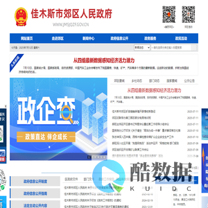 佳木斯市郊区人民政府