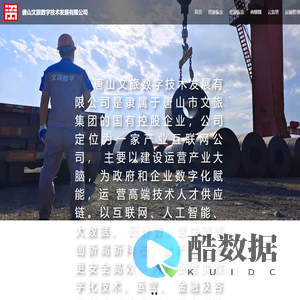 唐山文旅数字技术发展有限公司