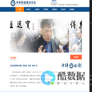 中科科技培训中心