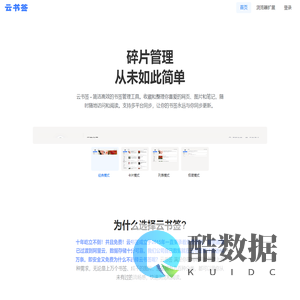 云书签 - 简洁高效的书签管理工具