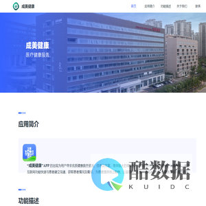 成美健康