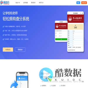 易查分 考试成绩查询系统  易查分官网 三分钟建立微信学生成绩查分系统