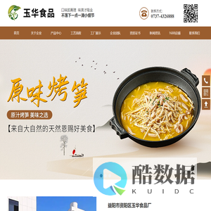 益阳市资阳区玉华食品厂_北上广竹笋销售|笋加工|原味烤笋|原味烟笋|鲜糯米笋|脆笋王