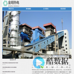 宁阳县金明热电有限责任公司