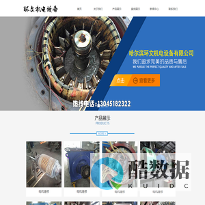 哈尔滨电机维修_哈尔滨水泵维修_哈尔滨风机维修-哈尔滨环文机电设备有限公司