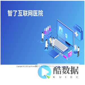 智了互联网医院