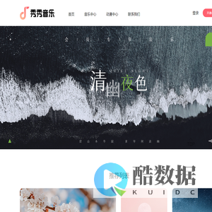 秀秀音乐