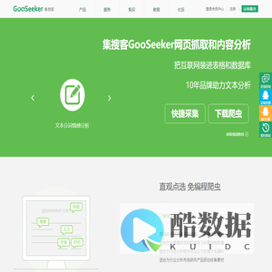 自助下载和安装,免编程网络爬虫软件,网页抓取工具,微博内容分析,中文分词,情感分析-集搜客GooSeeker