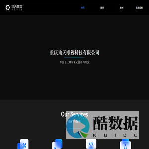 首页_地天唯视科技-专注于数据可视化设计与开发